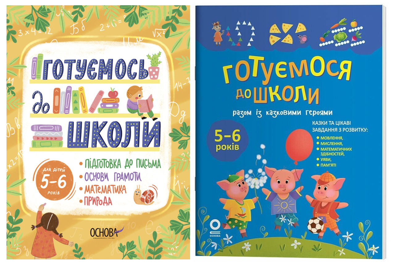 Комплект книг Основа Готуємося до школи 5-6 років 2 шт. (sp5-3101117530)