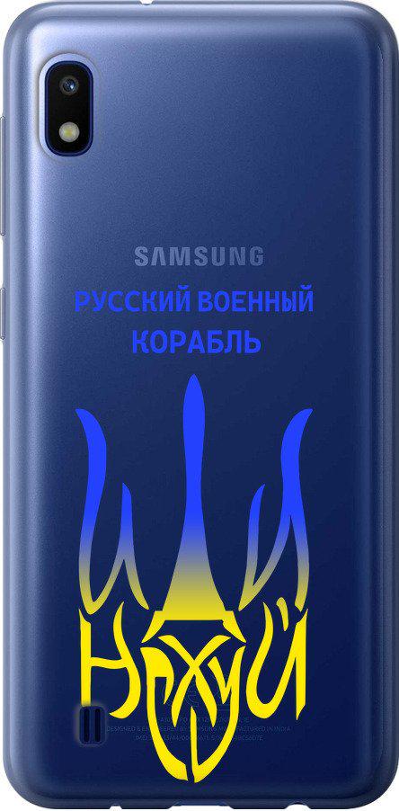 Чехол на Samsung Galaxy A10 2019 A105F Русский военный корабль иди на v7 (5261u-1671-42517) Чехол на Samsung Galaxy A10 2019 A105F Русский военный корабль иди на v7 (5261u-1671-42517)