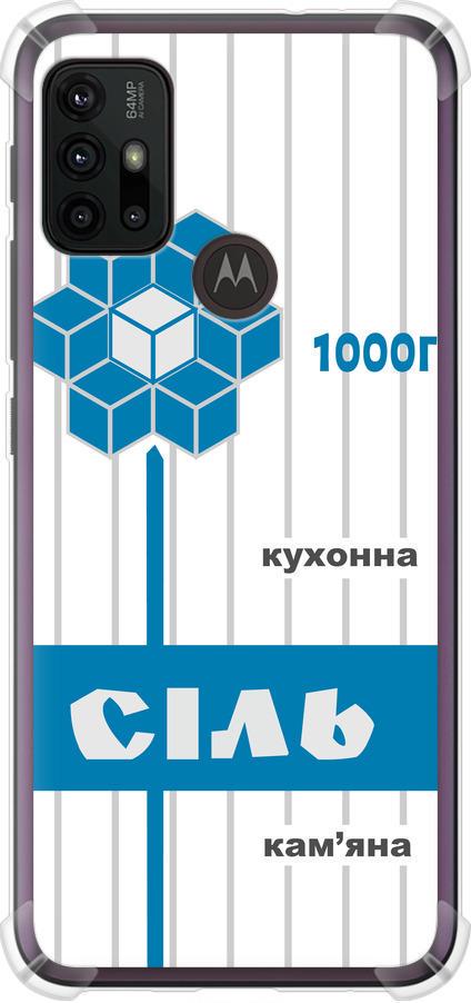 Чехол на Motorola Moto G10 Соль UA (5625sp-2319-42517)