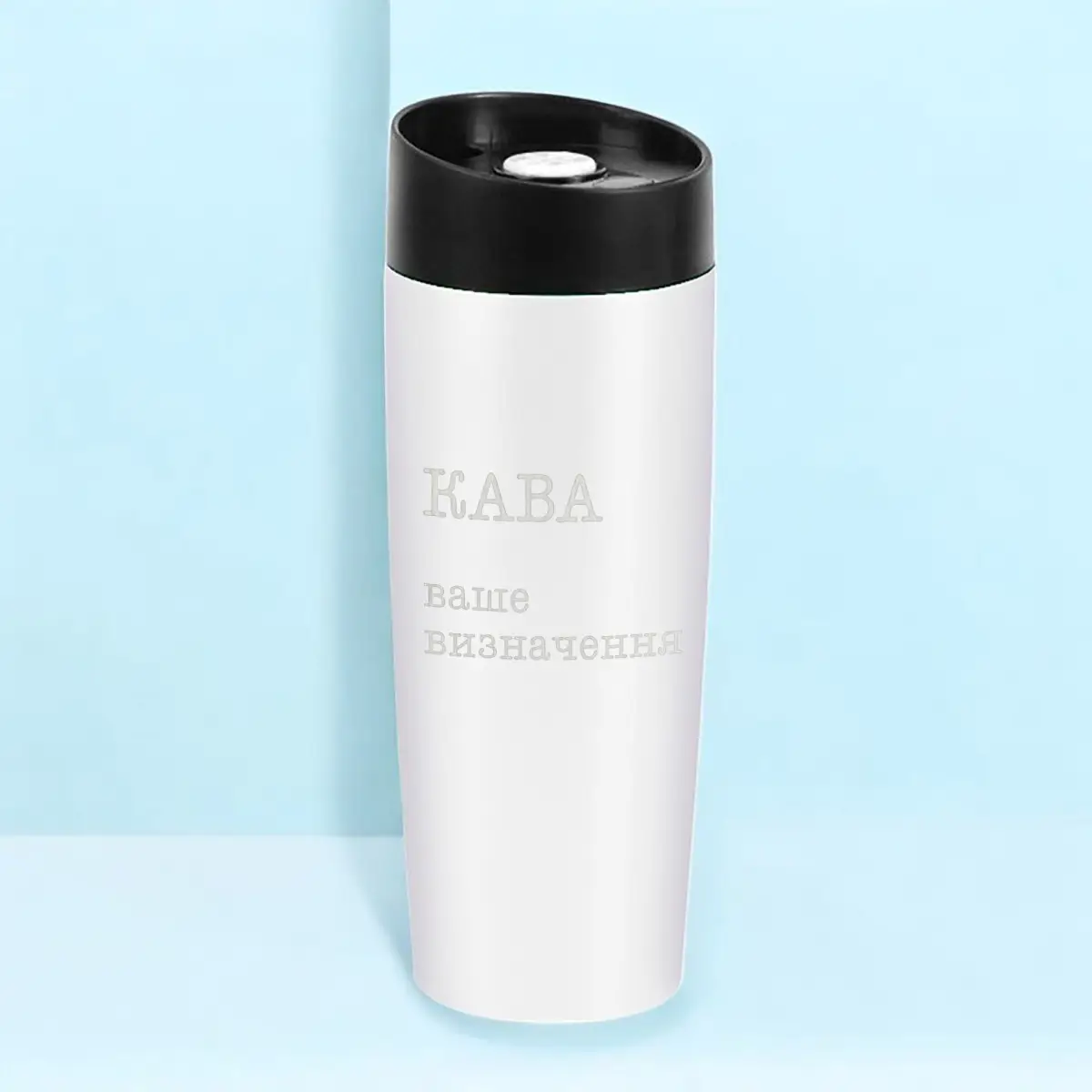 Термокружка "Кава" персонализация Белый (8-6-5009907)