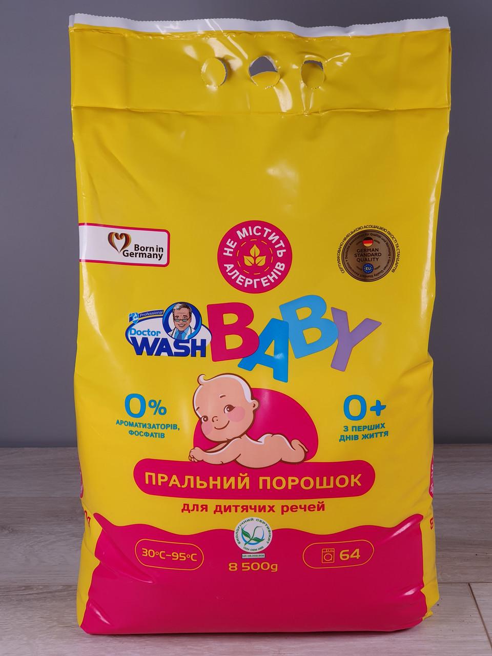 Порошок для стирки в пакете Doctor Wash Baby 8,5 кг 64 стирки (1913702011)