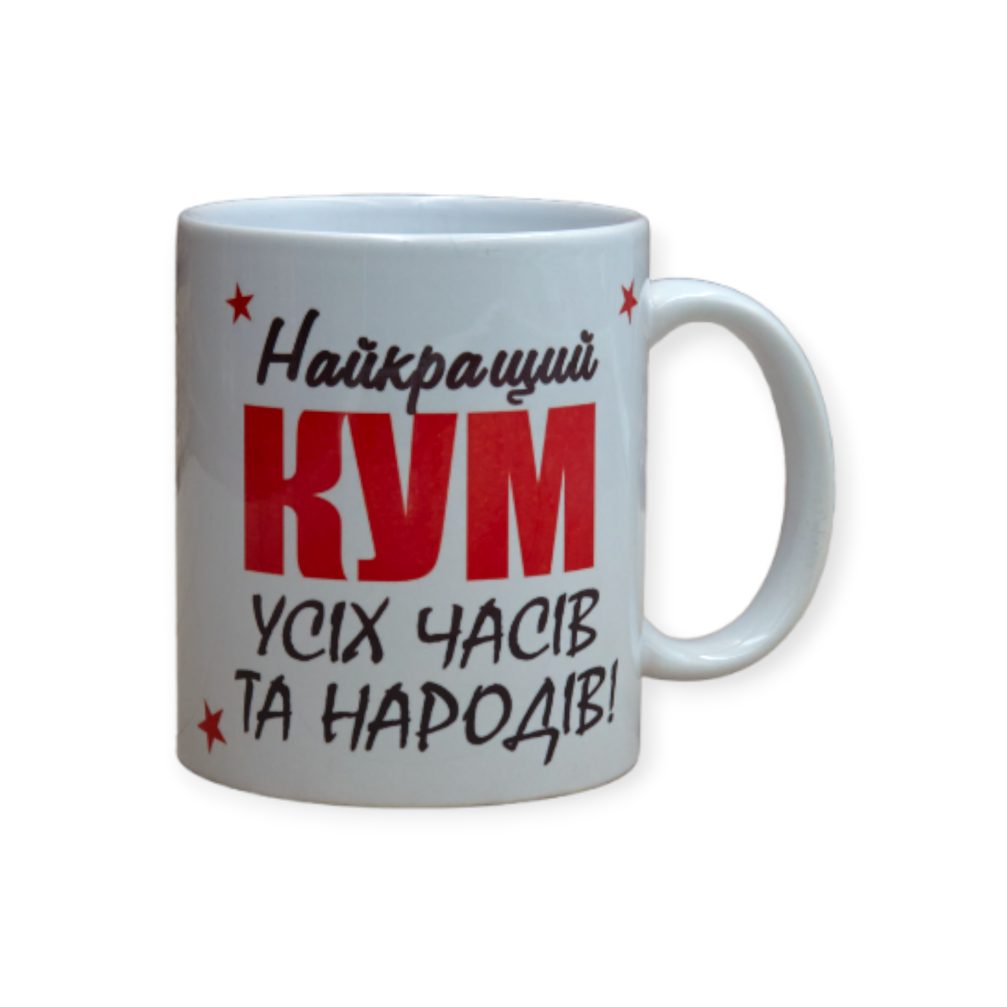 Чашка с принтом "Найкращий кум" 330 мл (01_K0333021184)