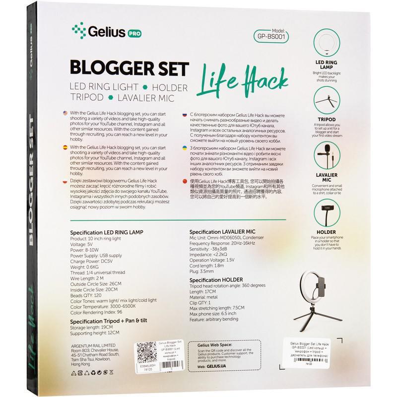 Набір блогера Gelius Pro Blogger Set Life Hack GP-BS001 5в1 (1531314796) - фото 6