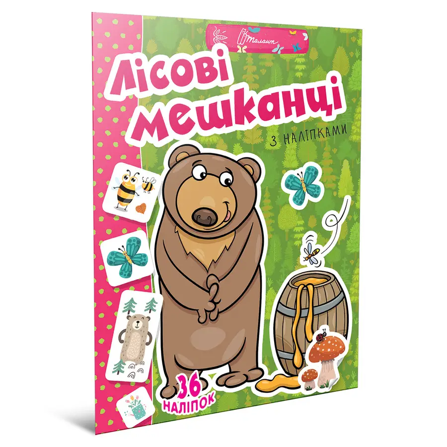Книга "Лісові мешканці" (9789669892041)