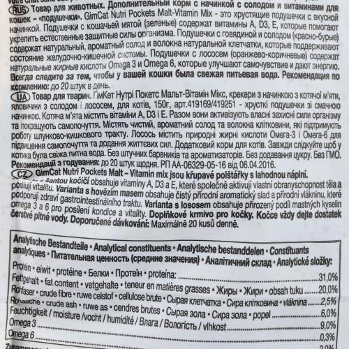 Вітамінні ласощі GimCat Nutri Pockets для котів мультивітамін мікс 150 г - фото 3