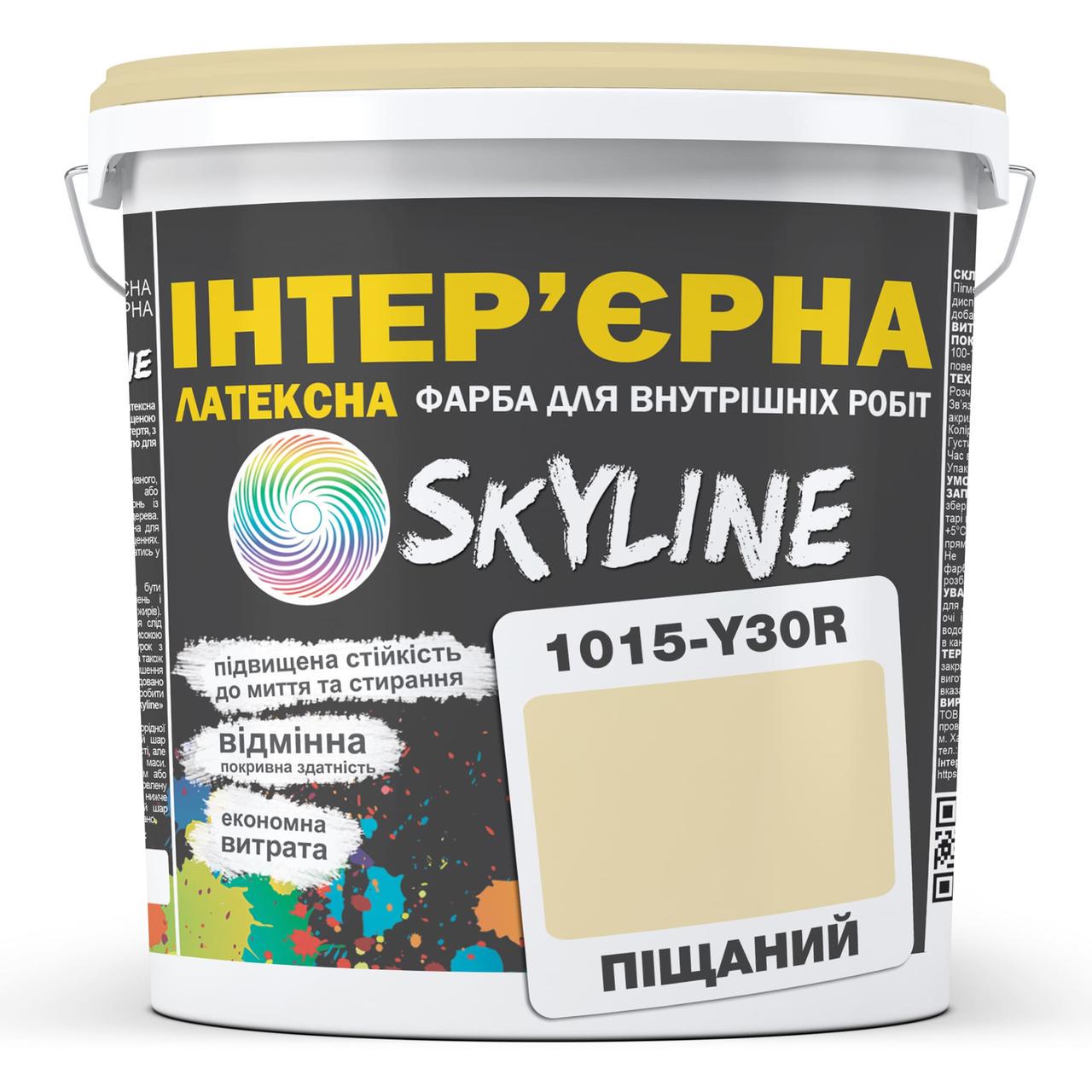 Фарба латексна Skyline 1015-Y30R інтер'єрна 1 л Пісочний - фото 1