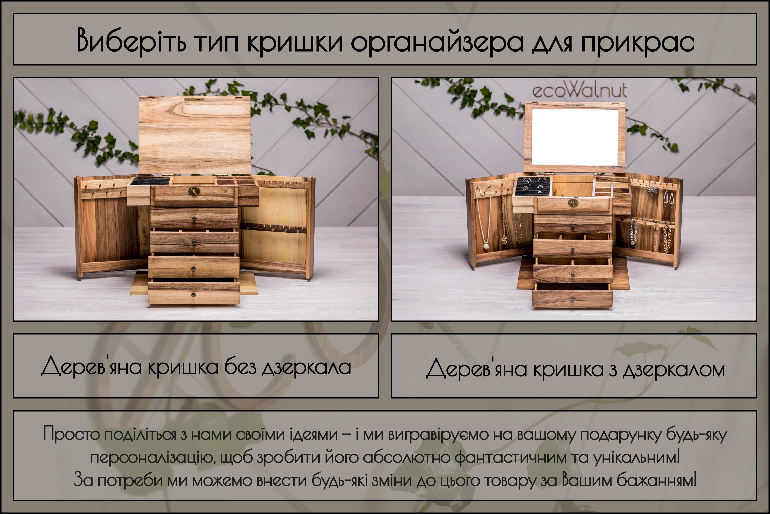 Органайзер EcoWalnut с персональным гравированием деревянный для украшений с крышкой (EB-12.1) - фото 6