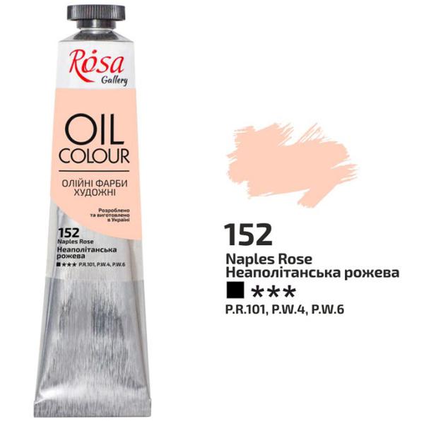 Олійна фарба ROSA Gallery 152 100 мл Неаполітанський рожевий (3263152) - фото 1 Олійна фарба ROSA Gallery 152 100 мл Неаполітанський рожевий (3263152) - фото 1