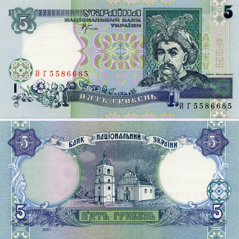 Коллекционные банкноты Украина 5 гривен 2001 Стельмах VF-AU (P110с)