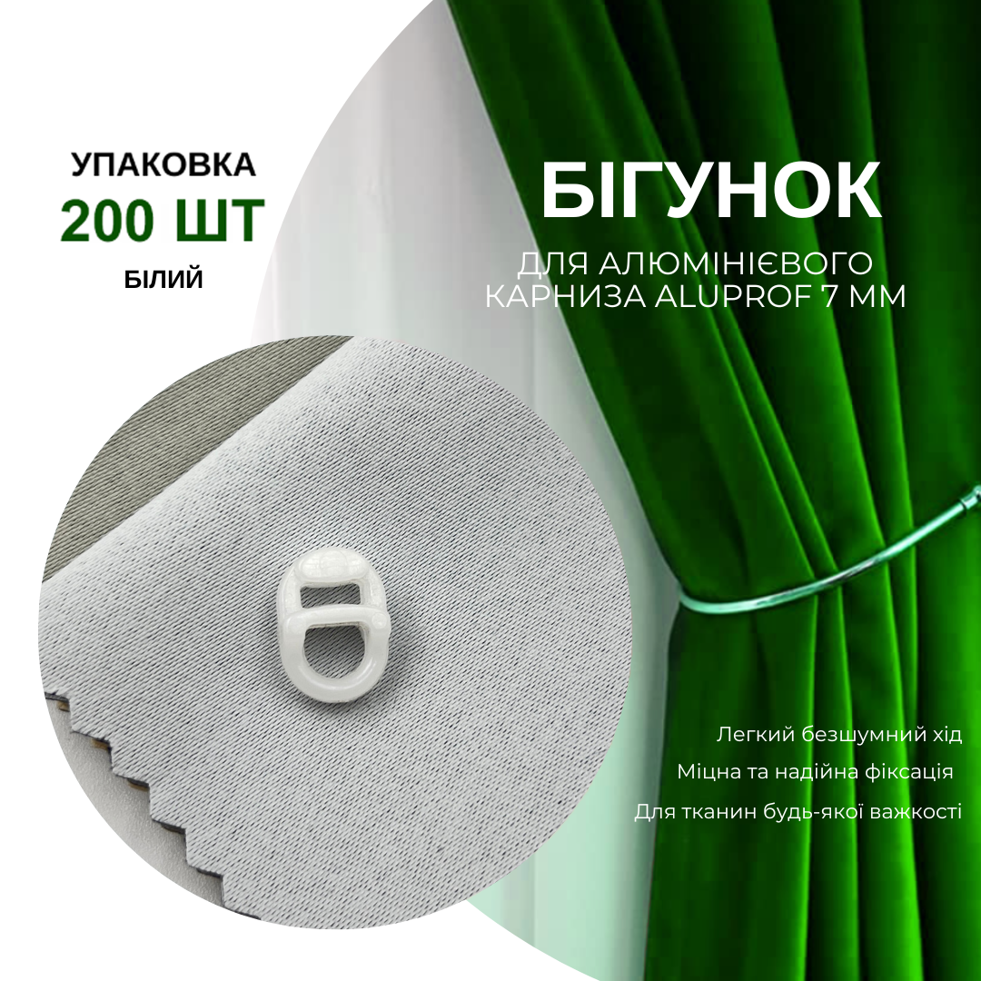 Бегунки aluproff Quadrum для профильных карнизов 200 шт. Белый - фото 5