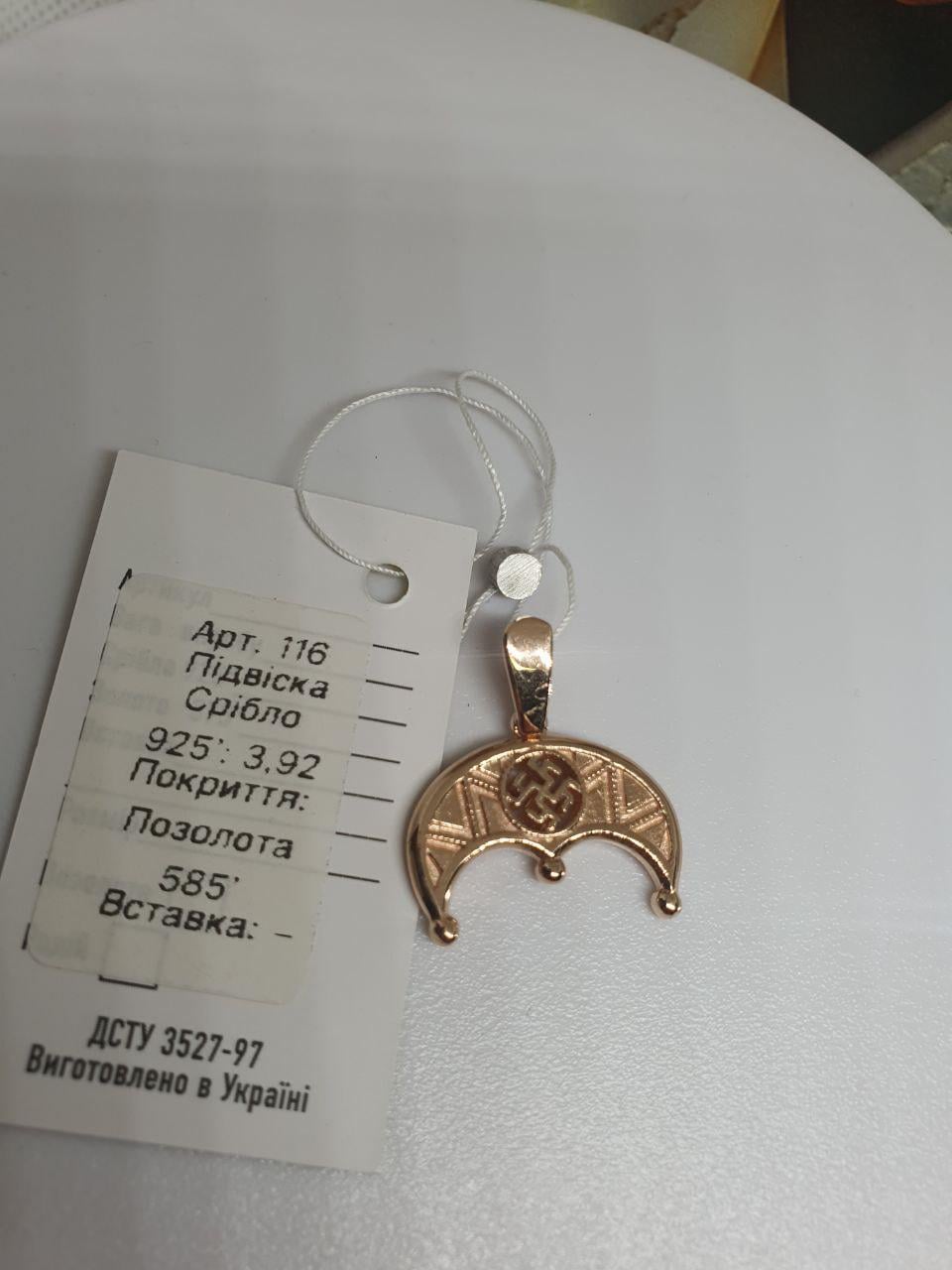 Кулон оберіг срібло лунниця трирога цвіт папороті позолота 925 проба (2389169344) - фото 3