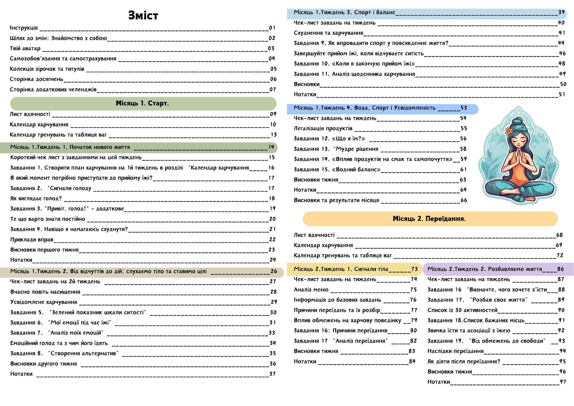 Книга "3 місяці до твого ідеального тіла" - фото 2 Книга "3 місяці до твого ідеального тіла" - фото 2