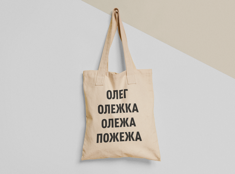 Эко-сумка шоппер с принтом "Пожежа Олежа" 38х40 см Бежевый (ИМ126-Т) Эко-сумка шоппер с принтом "Пожежа Олежа" 38х40 см Бежевый (ИМ126-Т)