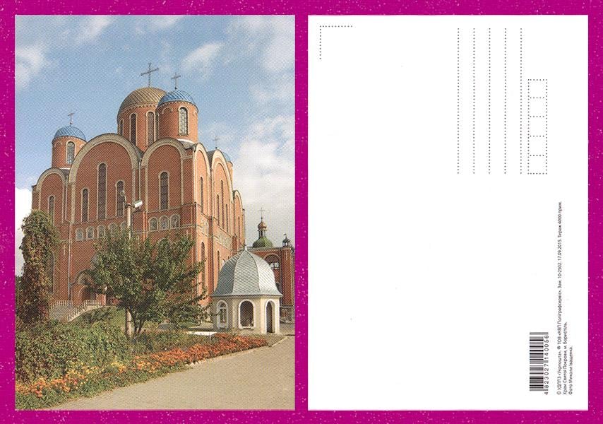 Листівки арт Бориспіль. Храм Святої покрови (201500003) Листівки арт Бориспіль. Храм Святої покрови (201500003)