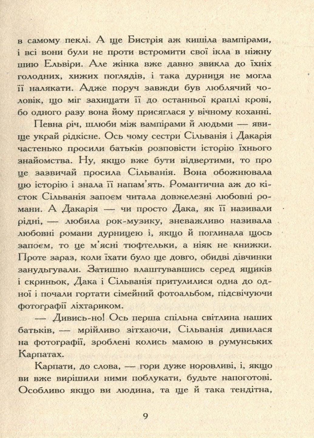 Книга "Сестри-вампірки 1 до фільму" Надя Фендрих Ч901392У (9786170945150) - фото 4