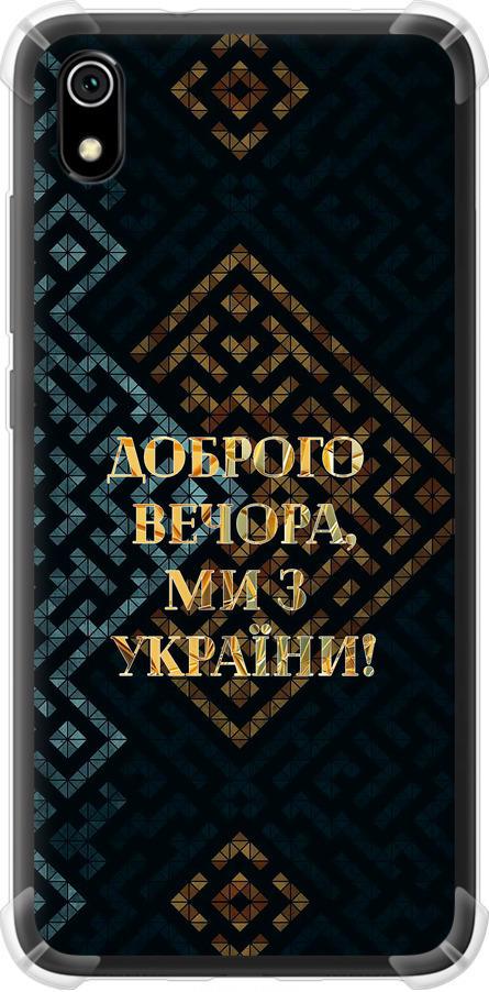 Чехол на Xiaomi Redmi 7A Мы из Украины v3 (5250sp-1716-42517)
