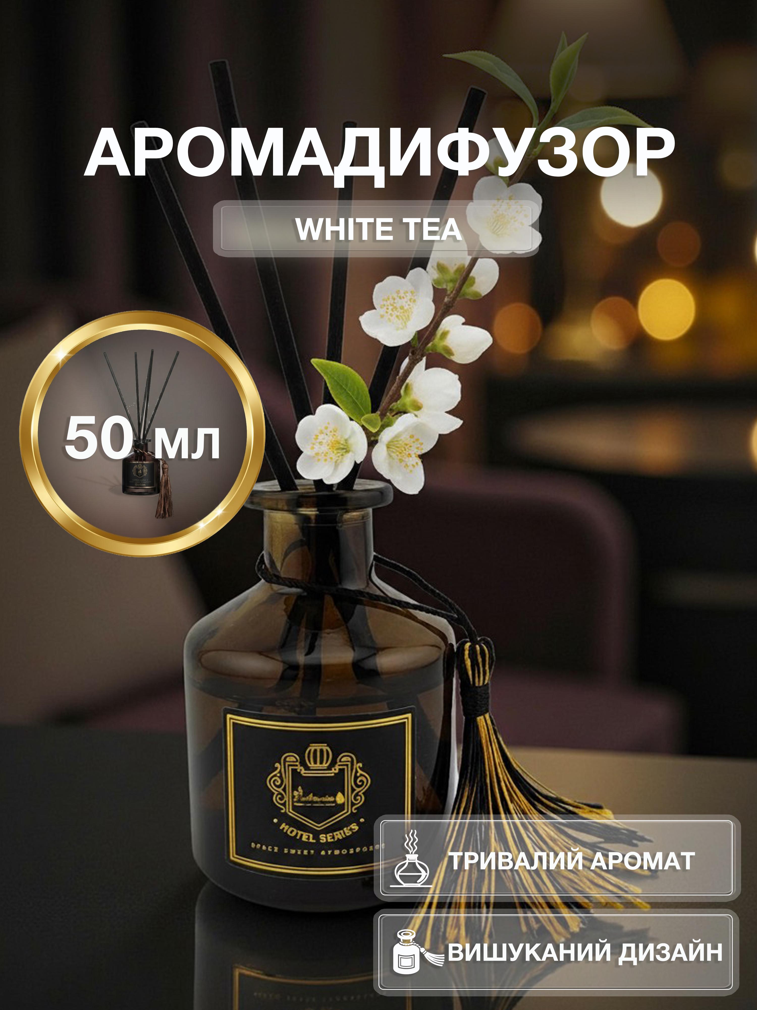 Аромадифузор для дому Univerza аромат Білий чай з тростинними паличками натуральний - фото 2 Аромадифузор для дому Univerza аромат Білий чай з тростинними паличками натуральний - фото 2