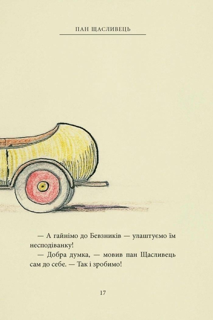 Книга "Пан Щасливець" Джон Рональд Руел Толкін (50001) - фото 13