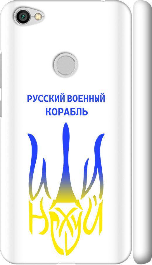 Чехол на Xiaomi Redmi Note 5A Prime Русский военный корабль иди на v7 (5261m-1063-42517)