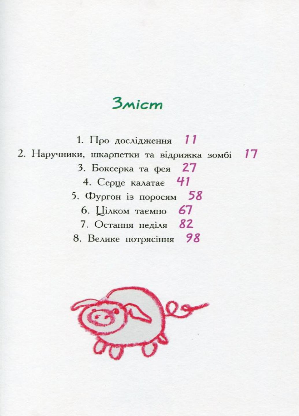 Книга Пригоди Перчиковського : Перчик, М'ята та школа. Автор Ірмґард Крамер Ч901393У 9786170943262 - фото 2