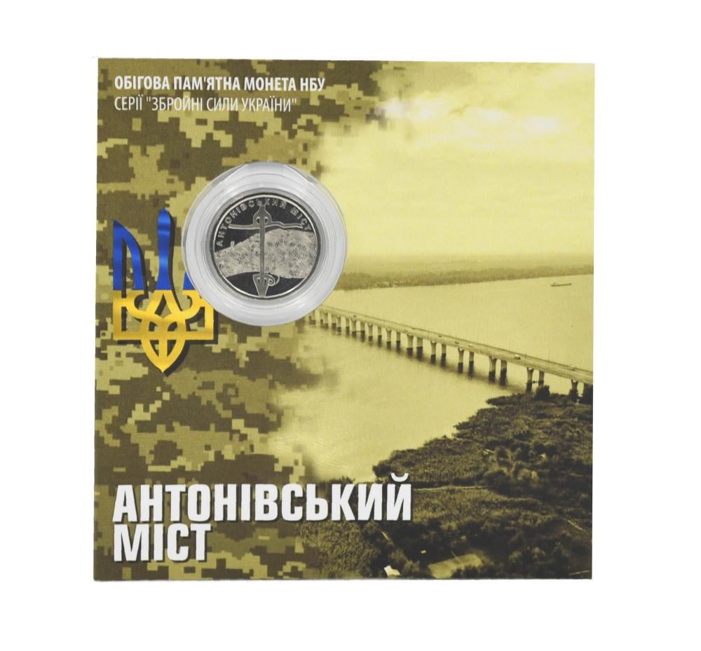 Коллекционная монета Украина 10 гривен 2023 UNC Антоновский мост в сувенирной упаковке (М20135)
