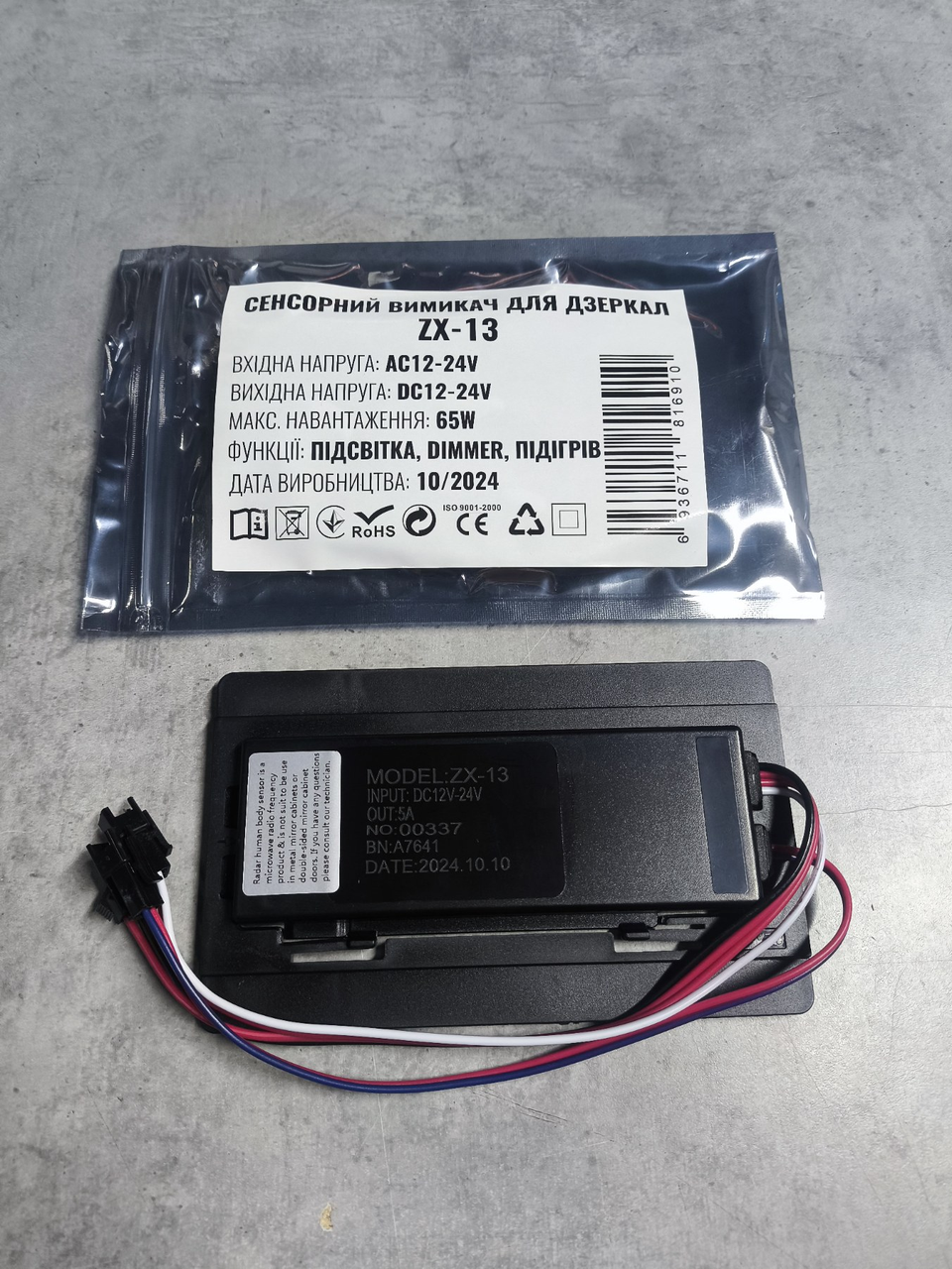 ᐉ Вимикач для дзеркал сенсорний Biom ZX-13 DC 12-24V (2446083692