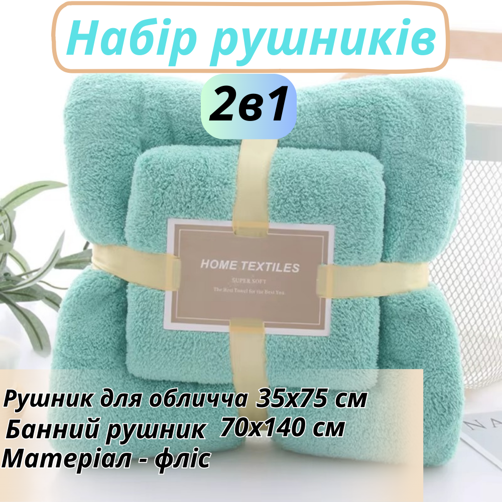 Набор полотенец для лица и тела флисовых 2 шт. Бирюзовый (polotenca_2v1_turquoise) - фото 2 Набор полотенец для лица и тела флисовых 2 шт. Бирюзовый (polotenca_2v1_turquoise) - фото 2