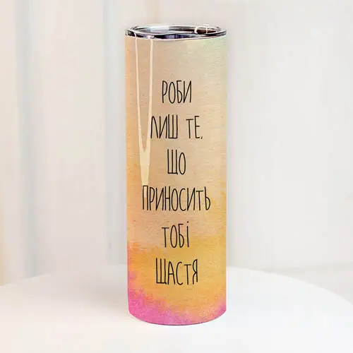 Термочашка "Роби лише те, що приносить тобі щастя" 650 мл (8-6-5026236)