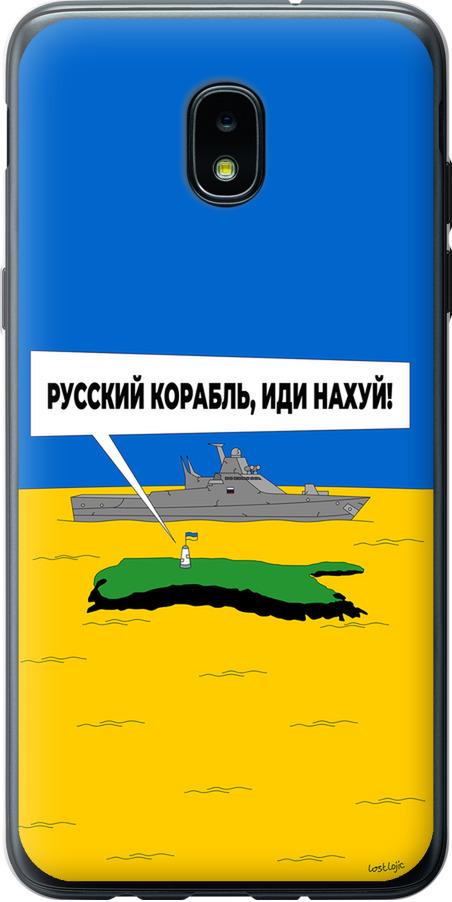 Чехол на Samsung Galaxy J3 2018 Русский военный корабль иди на v5 (5237u-1501-42517)