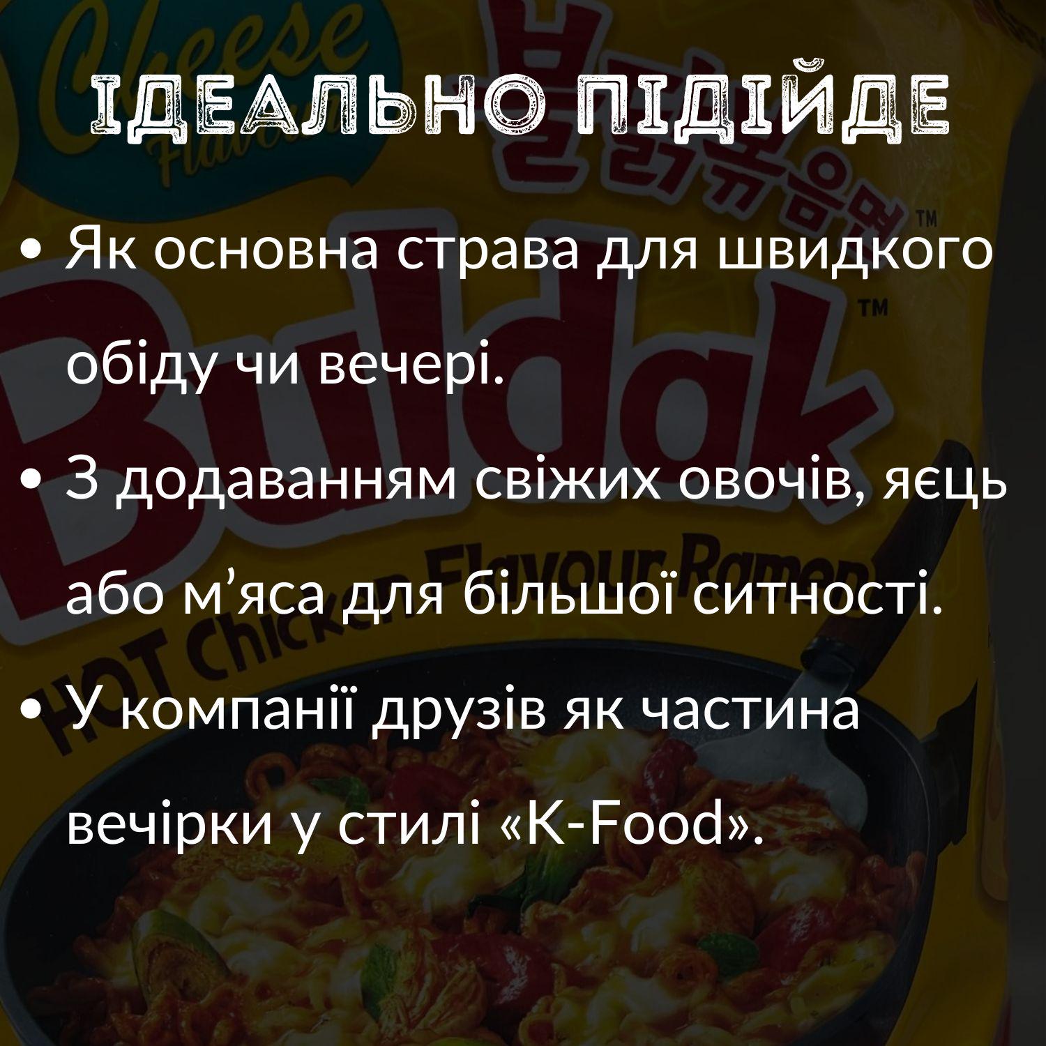 Лапша острая Buldak Samyang Ramen Cheese Chicken с творожным соусом 140 г (BUL-C-C-1) - фото 14 Лапша острая Buldak Samyang Ramen Cheese Chicken с творожным соусом 140 г (BUL-C-C-1) - фото 14
