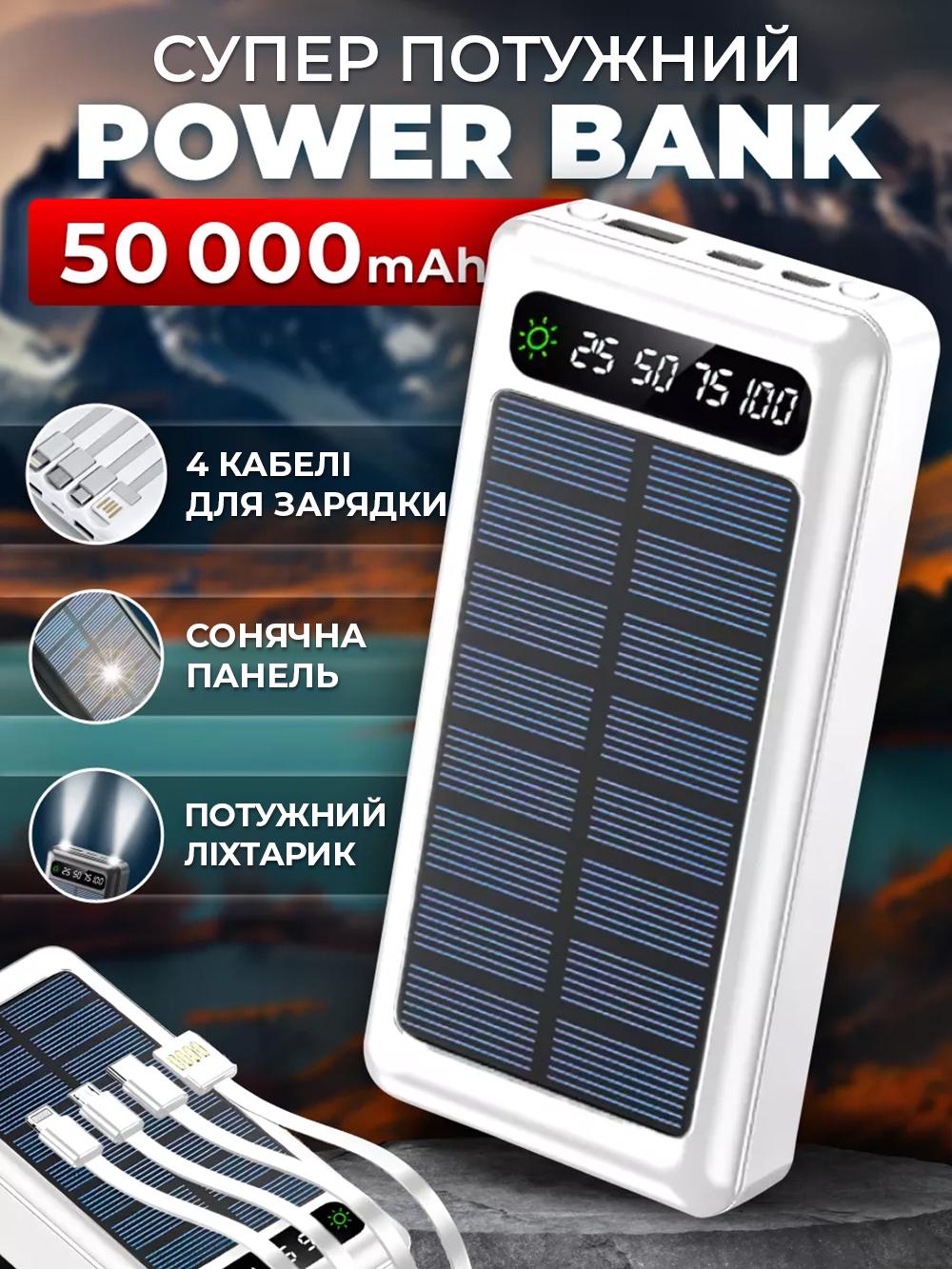 Повербанк с фонарем и солнечной батареи 50000 mAh 4 кабеля быстрая зарядка Белый (2cc6a8ea) - фото 2