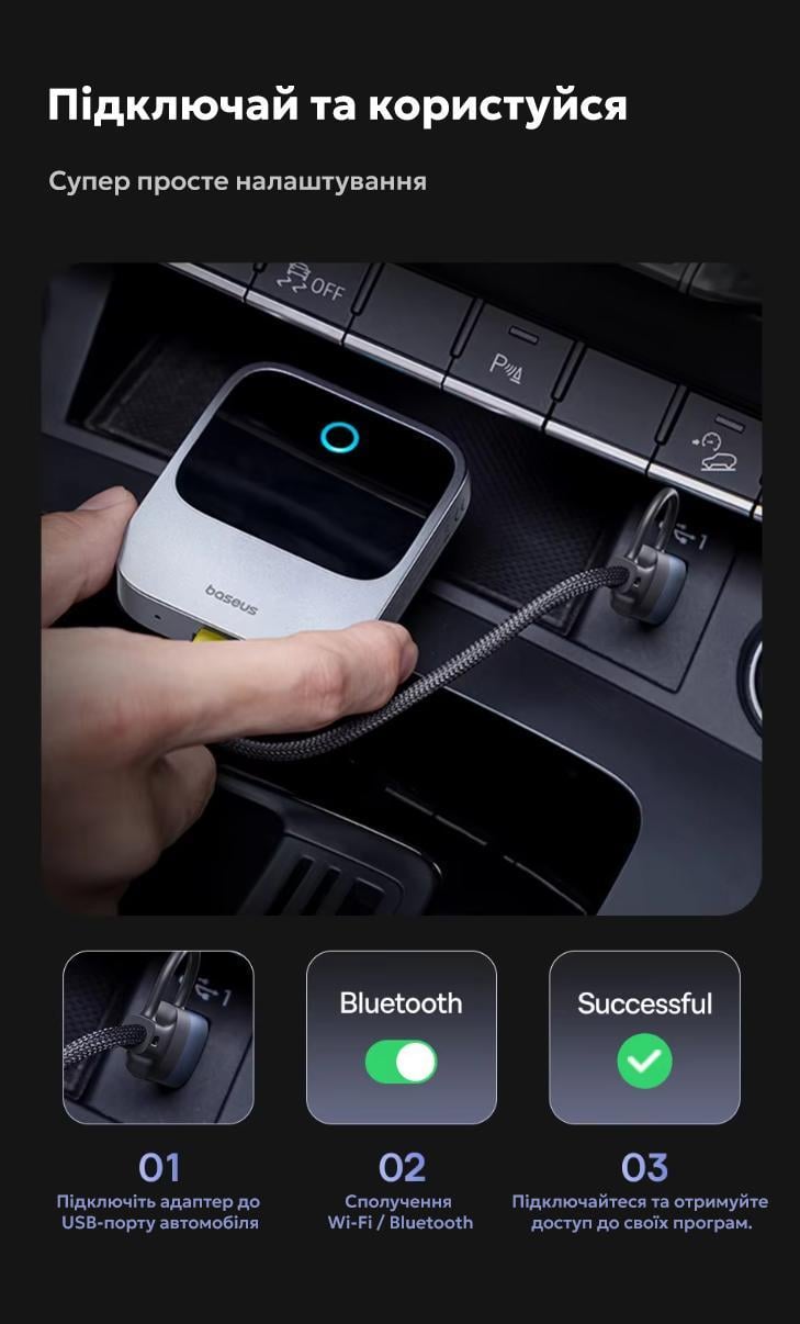 Адаптер беспроводной BASEUS Wireless CarPlay - фото 4