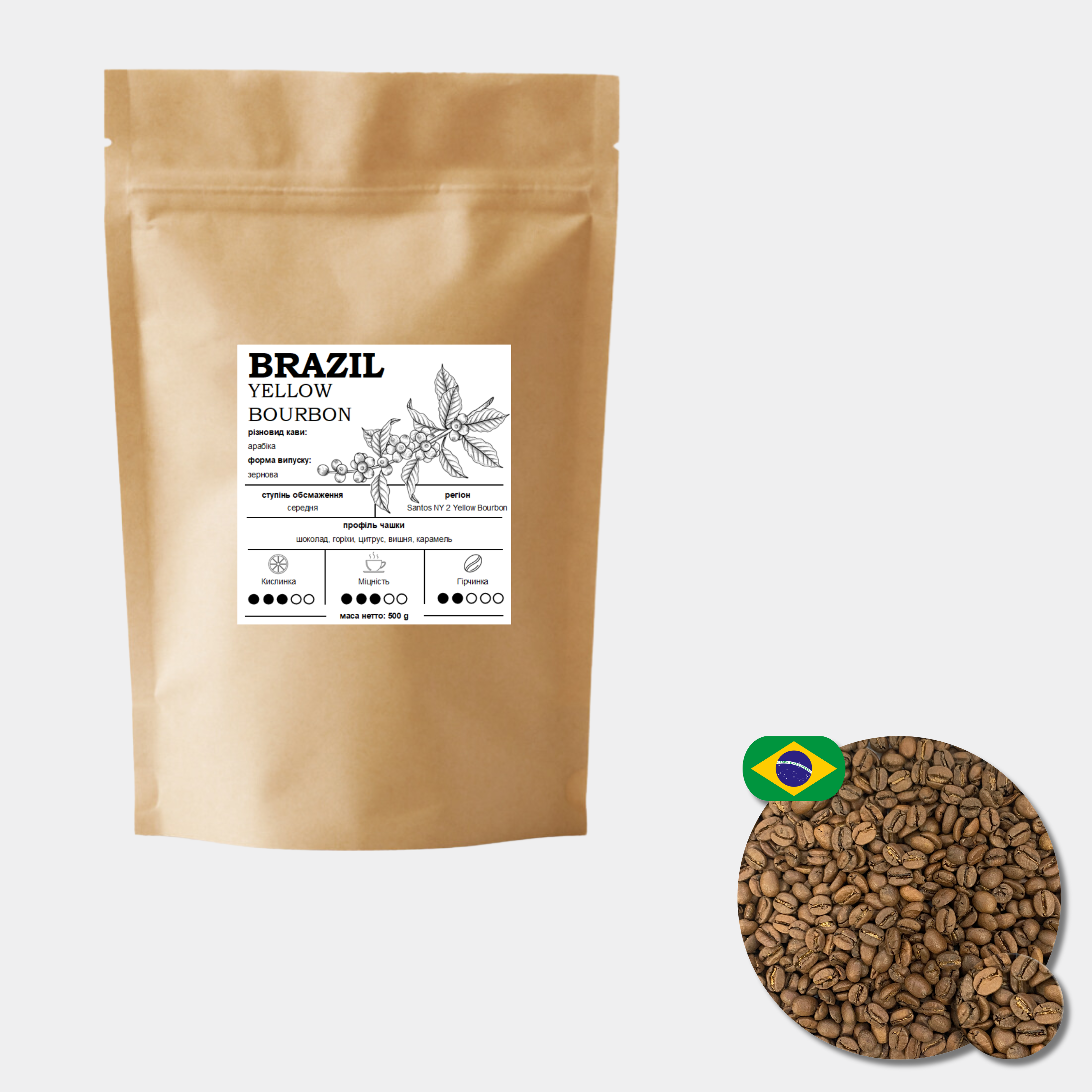 Кофе зерновой Бразилия Желтый Бурбон Арабика 100% 500 г