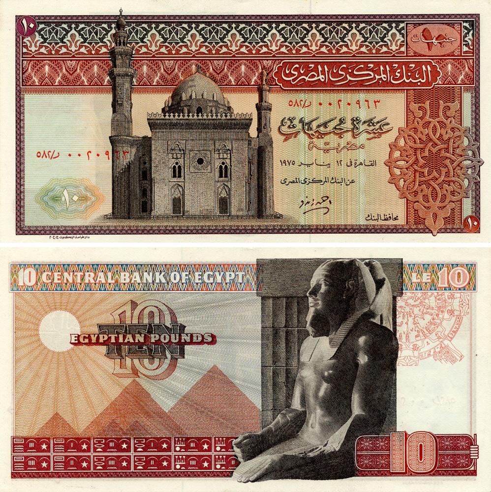 Коллекционная банкнота Египет 10 фунтов 1975 года UNC (P46b)