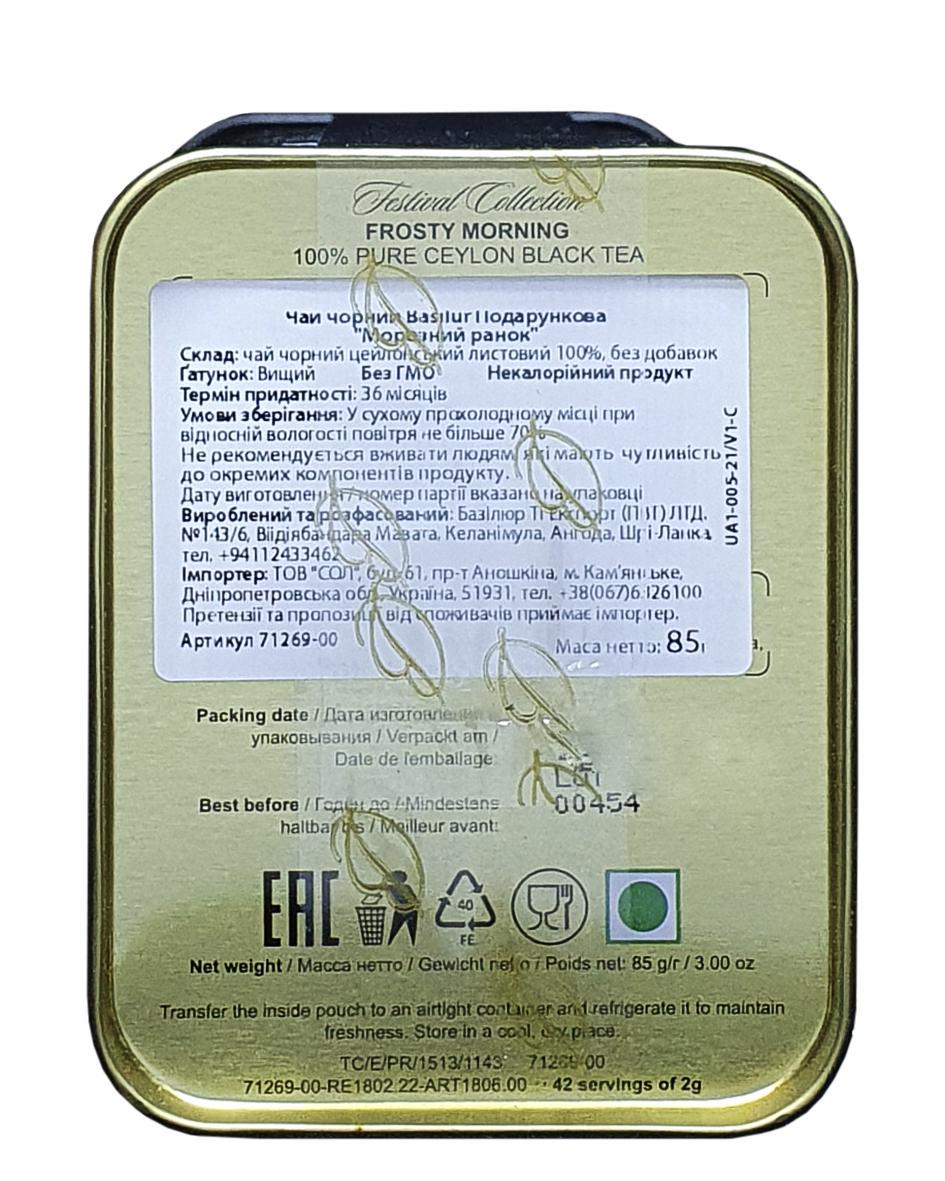 Чай черный цейлонский Basilur Морозное утро 85 г (56404) - фото 4