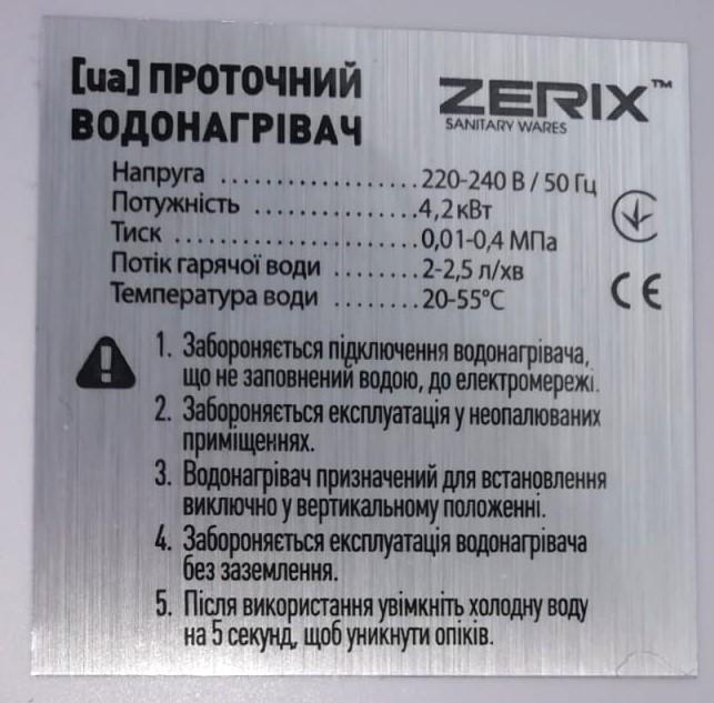 Проточный водонагреватель настенный Zerix BWH-01-E с индикатором температуры 4,2 кВт (ZX5014) - фото 3