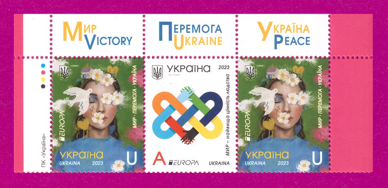 Поштові марки України 2023 року верх аркуша Мир-найвища цінність людства (202350004)