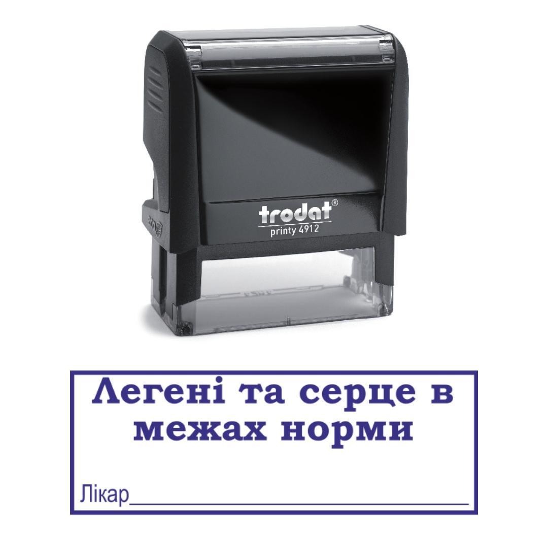 Штамп "Легені та серце в межах норми" на автоматическом оснащении Trodat 4912 47х18 мм Черный (2701973529)