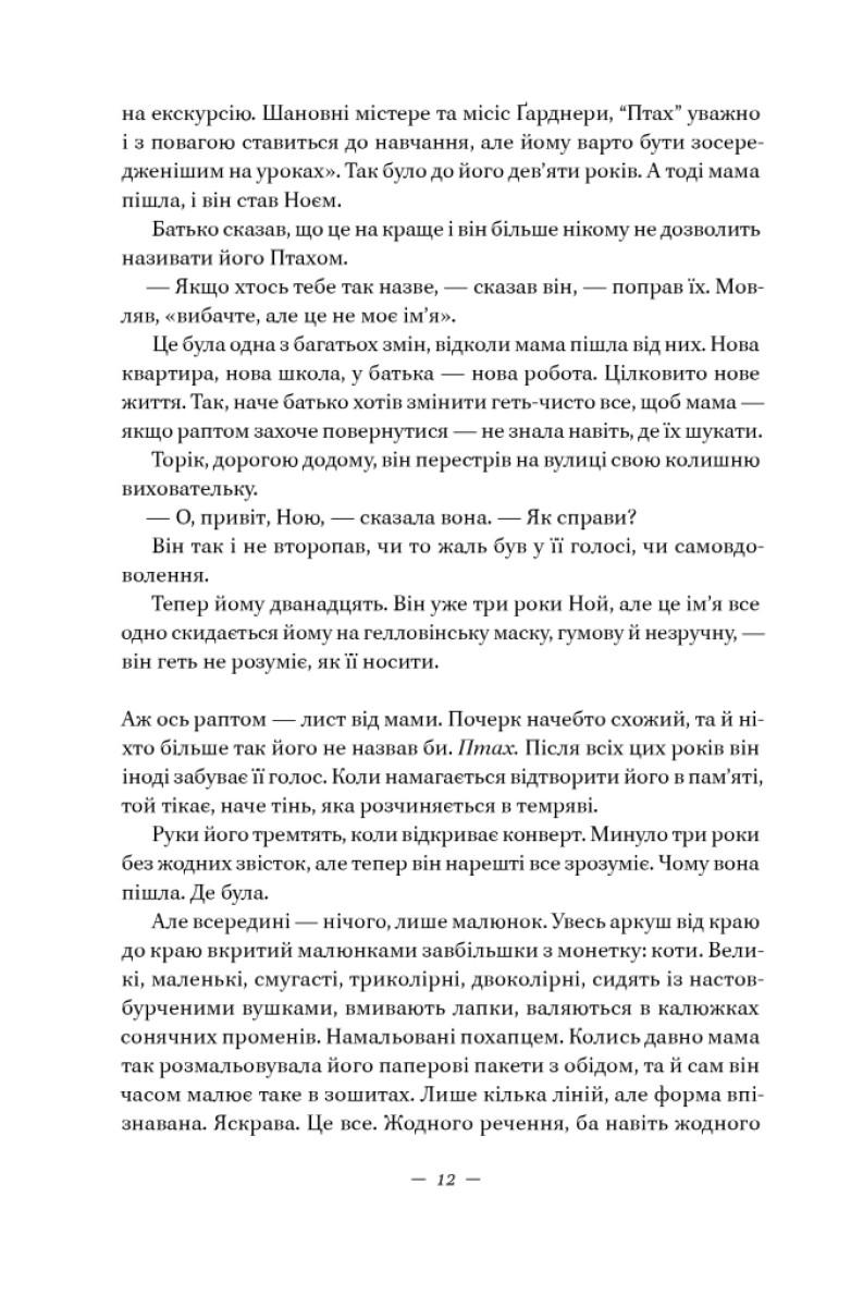 Книга Селесте Інґ. "Наші втрачені серця" (4679856) - фото 3