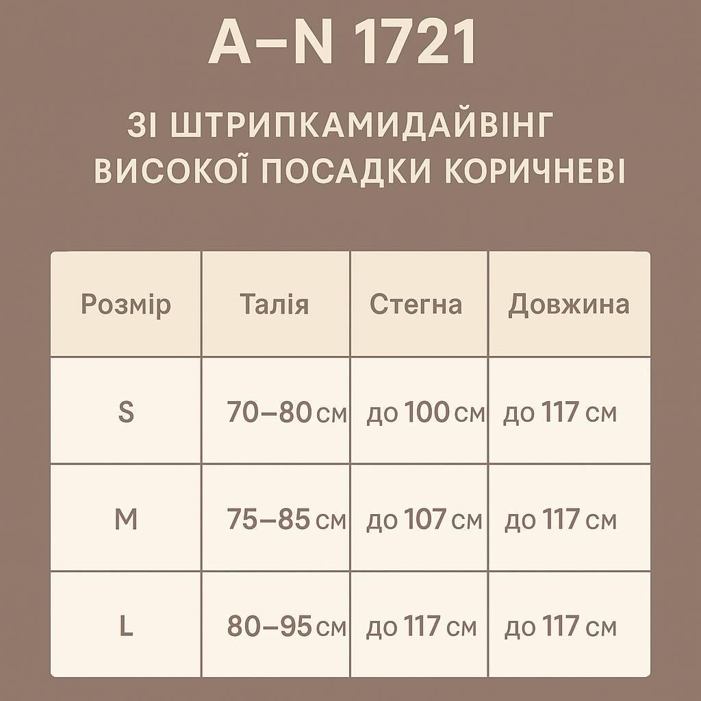 Лосины женские A-N 1721 со штрипками фиксаторами дайвинг с высокой посадкой S Коричневый (4935) - фото 10 Лосины женские A-N 1721 со штрипками фиксаторами дайвинг с высокой посадкой S Коричневый (4935) - фото 10