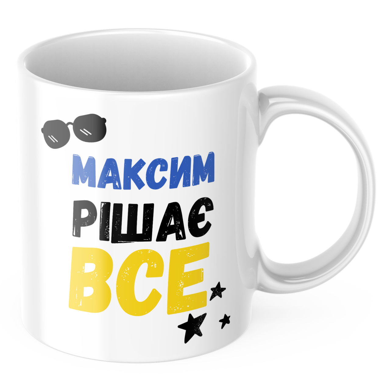 Чашка з принтом "Максим рішає все" (CHSHKBRMBL253)