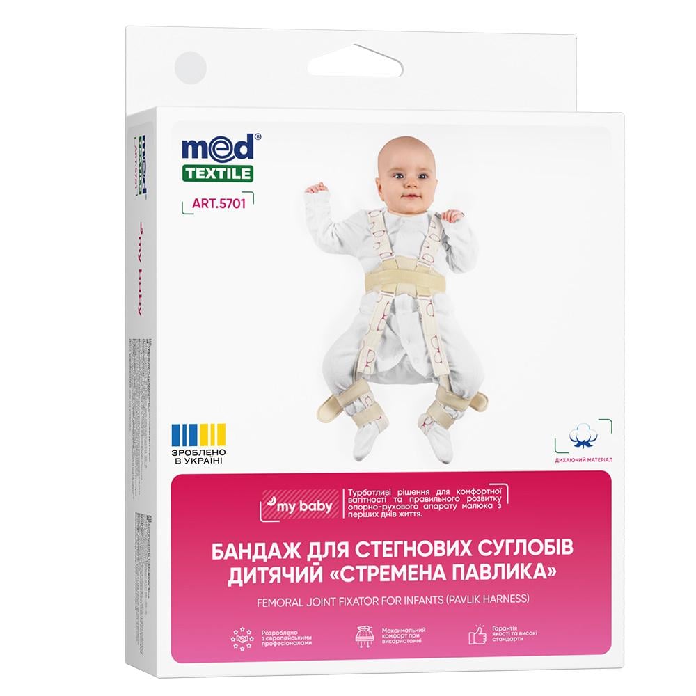 Бандаж для стегнових суглобів дитячий MEDTEXTILE 57013 Стремена Павлика (COM10642)