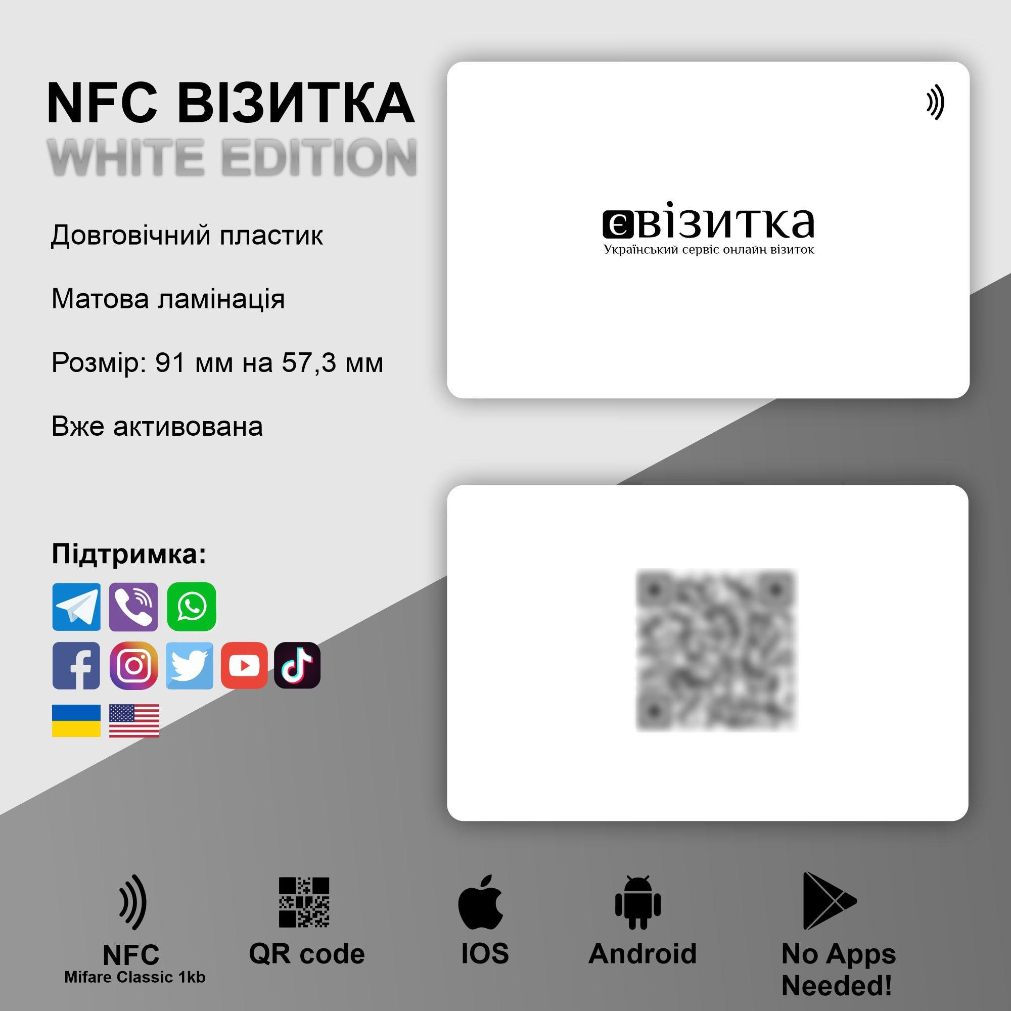 Бесконтактная NFC визитка єВізитка White Edition - фото 3