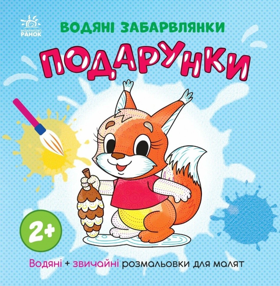 Книга Екатерина Процун "Водяные окраски. Подарки" 9786170987341