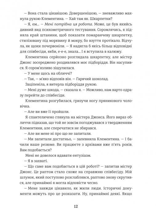 Книга Цері Гоулбрук "Віхола зимових бажань" - фото 3
