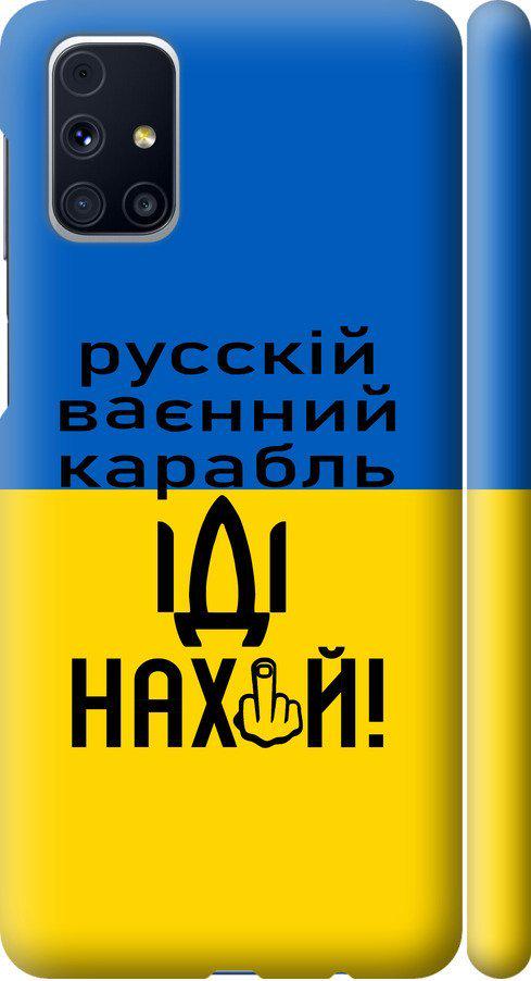 Чехол на Samsung Galaxy M31s M317F Русский военный корабль иди на (5216m-2055-42517)
