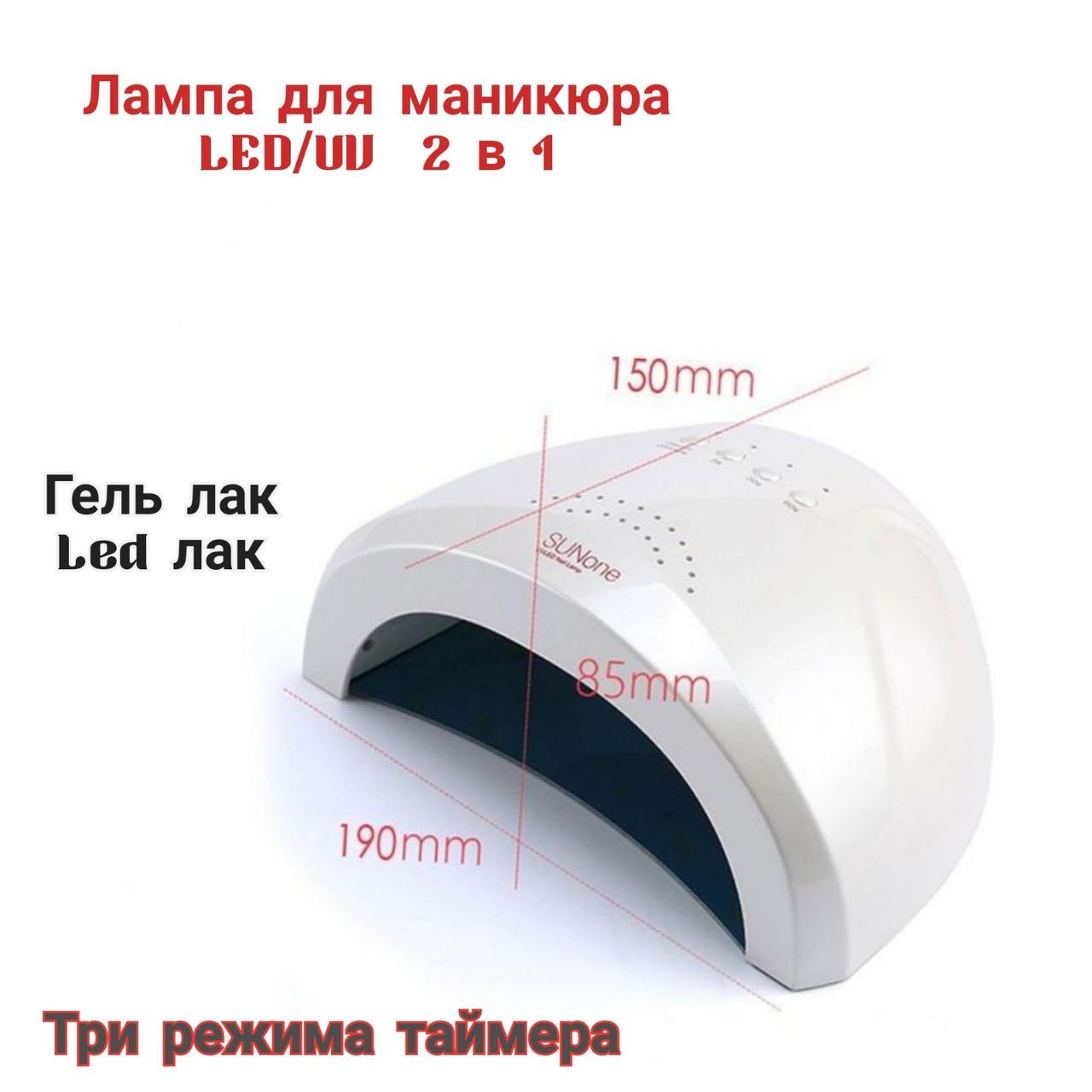 Лампа для манікюру Lamp Sun One 2в1 48 W (1839) - фото 2 Лампа для манікюру Lamp Sun One 2в1 48 W (1839) - фото 2