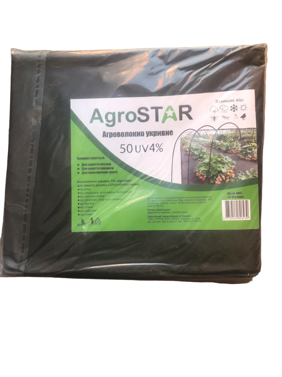 Агроволокно AgroStar 50 UV 10x1,6 м Чорний Агроволокно AgroStar 50 UV 10x1,6 м Чорний