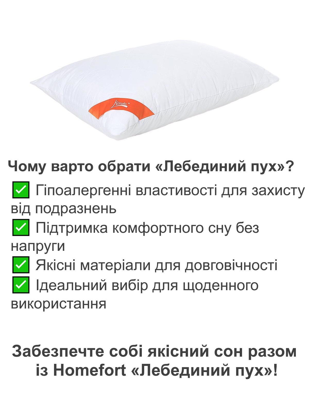 Подушка гипоаллергенная Homefort Лебединый пух 50х70 см (3010104) - фото 4 Подушка гипоаллергенная Homefort Лебединый пух 50х70 см (3010104) - фото 4