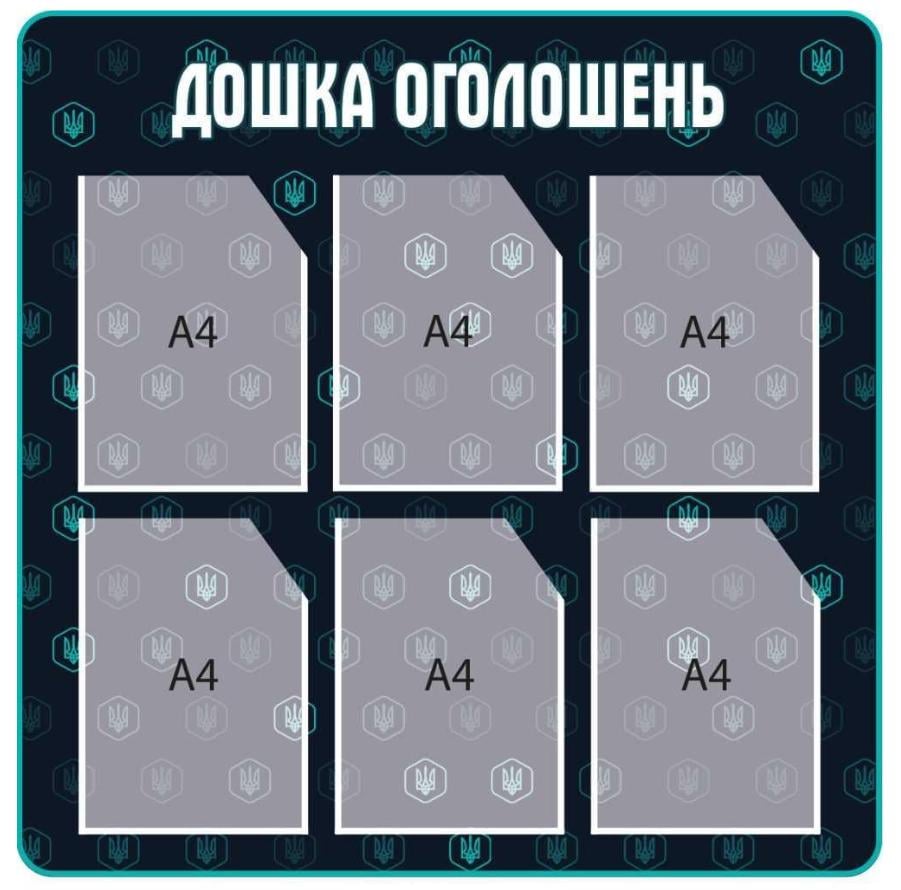 Стенд "Дошка оголошень" с карманами A4 (54677)